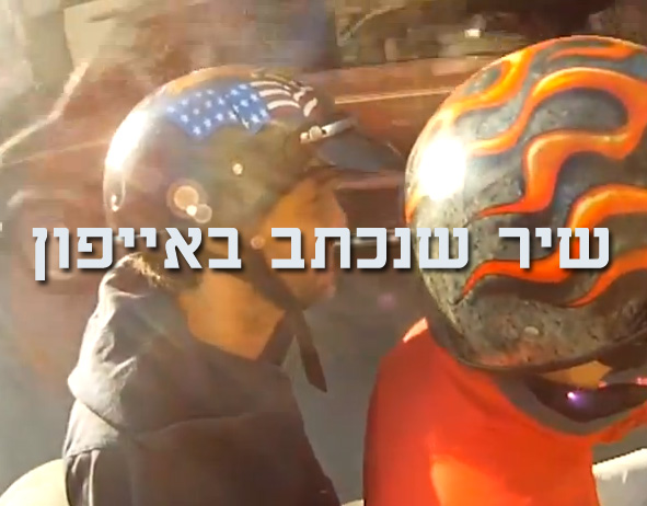 שיר שנכתב באייפון