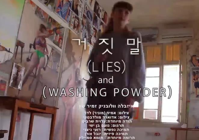 LIES and Washing&nbsp;Powder